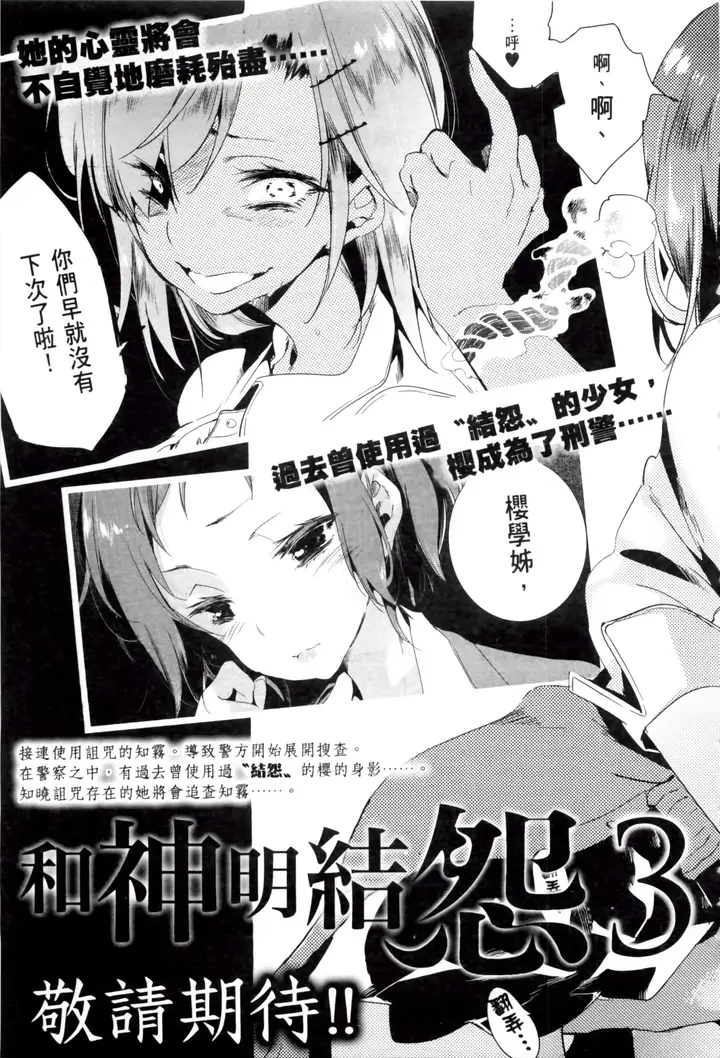 漫画《和神明结怨》和神明结怨2第193张图