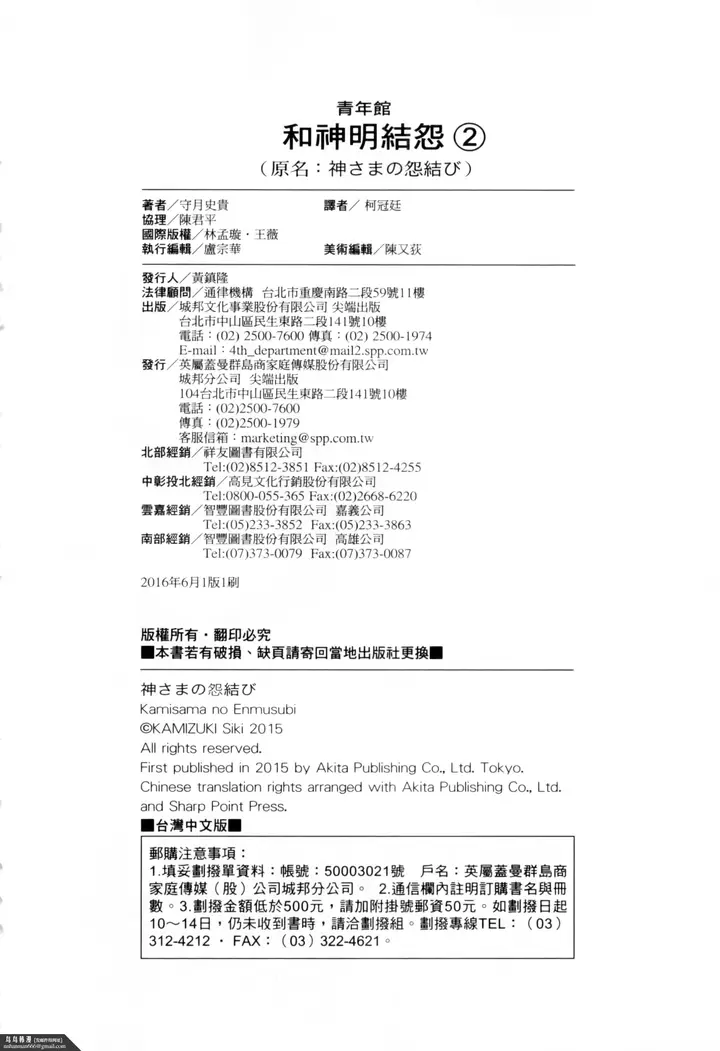 漫画《和神明结怨》和神明结怨2第194张图