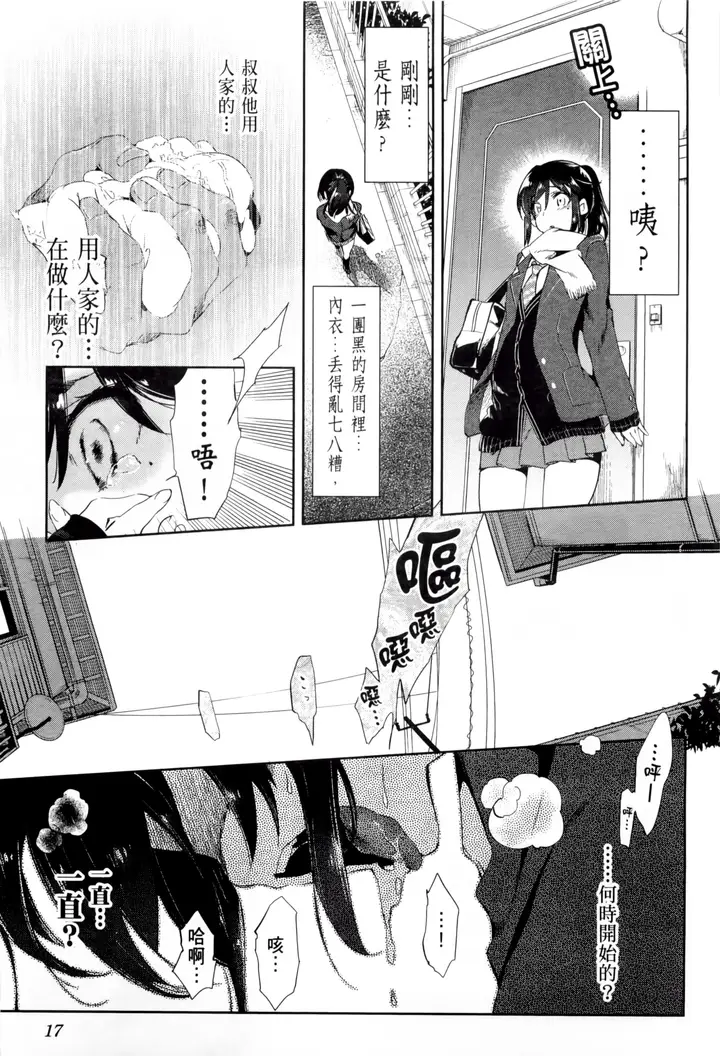 漫画《和神明结怨》和神明结怨2第21张图