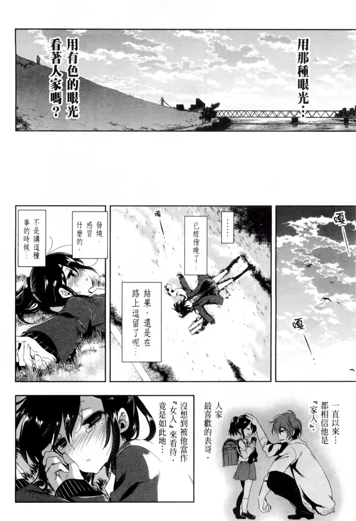 漫画《和神明结怨》和神明结怨2第22张图