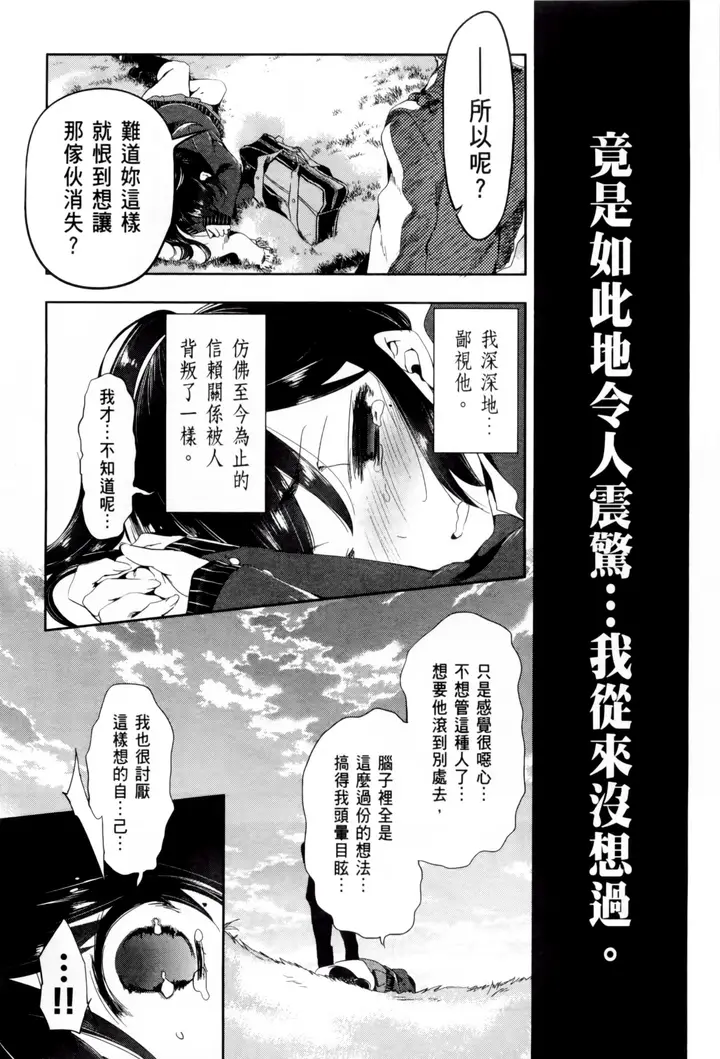 漫画《和神明结怨》和神明结怨2第23张图