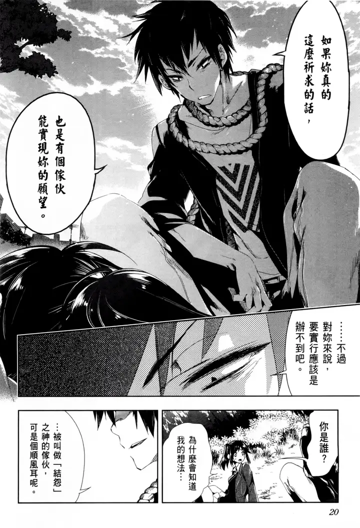 漫画《和神明结怨》和神明结怨2第24张图