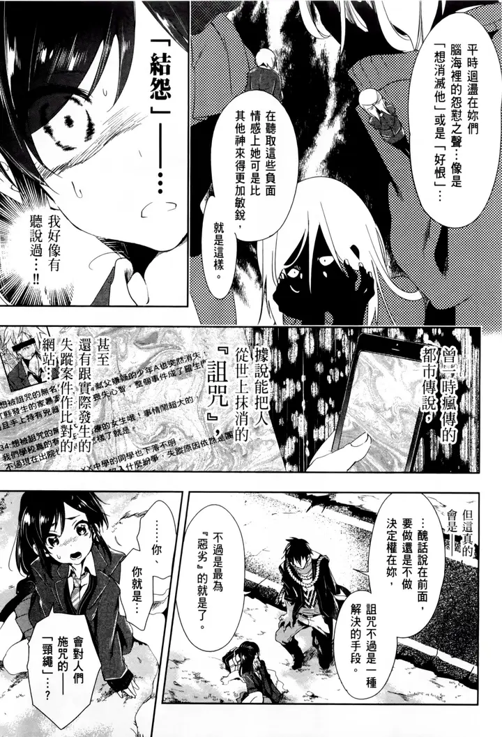 漫画《和神明结怨》和神明结怨2第25张图