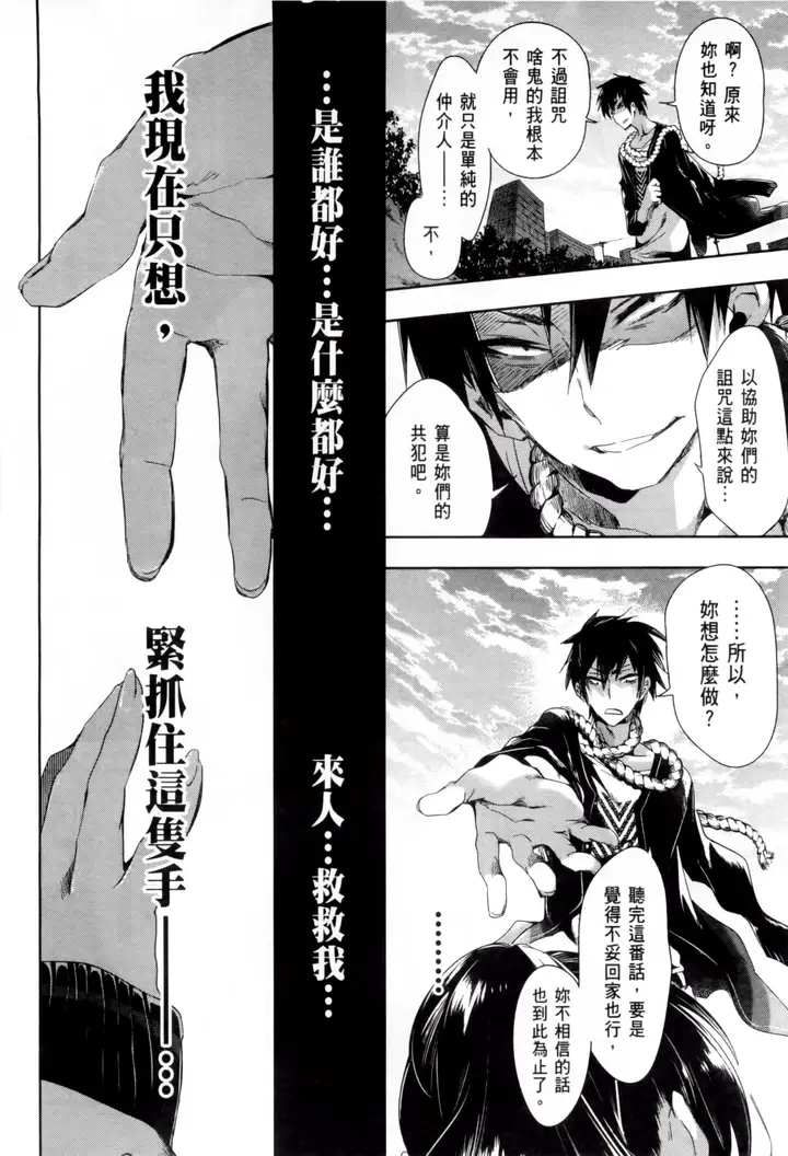 漫画《和神明结怨》和神明结怨2第26张图