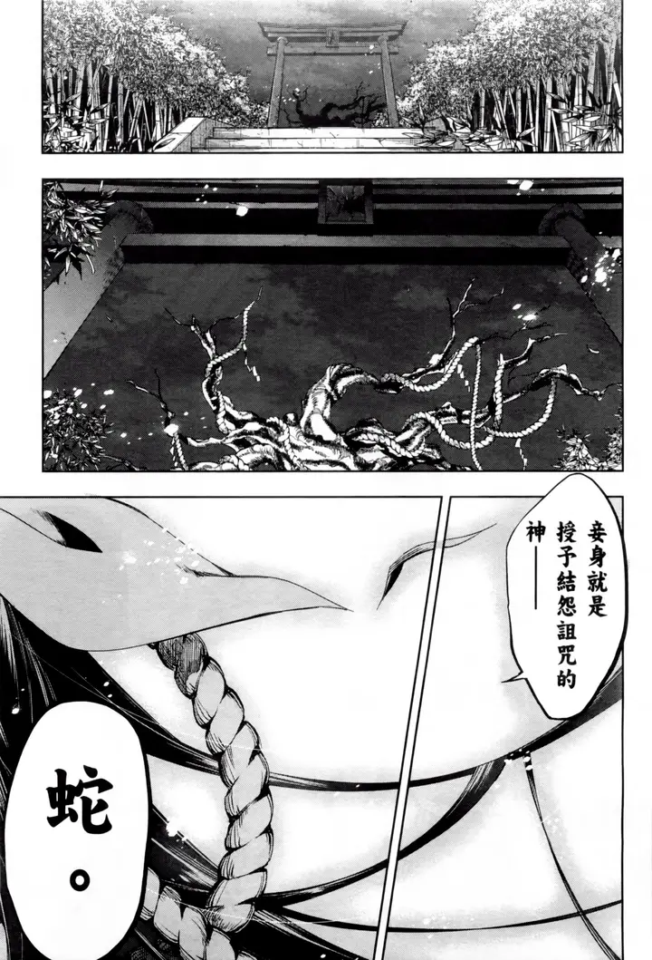 漫画《和神明结怨》和神明结怨2第27张图