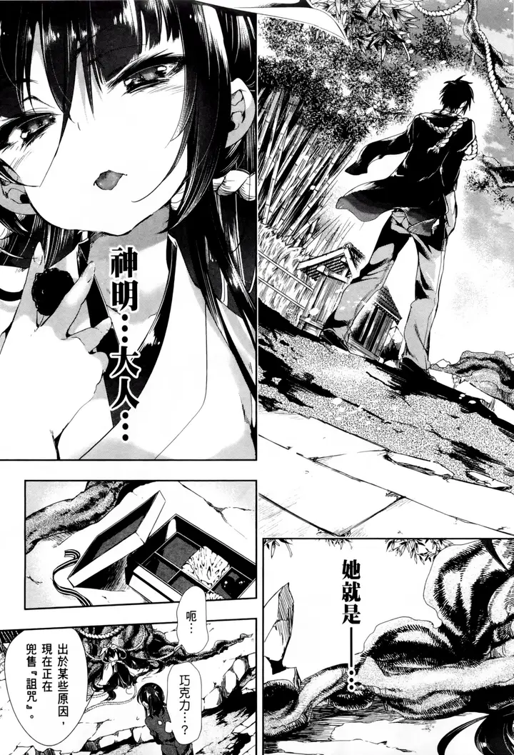 漫画《和神明结怨》和神明结怨2第29张图
