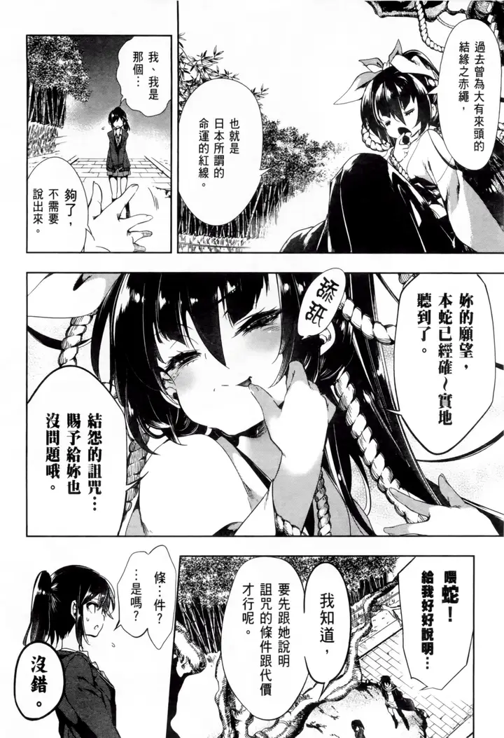 漫画《和神明结怨》和神明结怨2第30张图