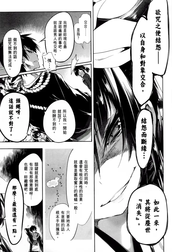 漫画《和神明结怨》和神明结怨2第31张图