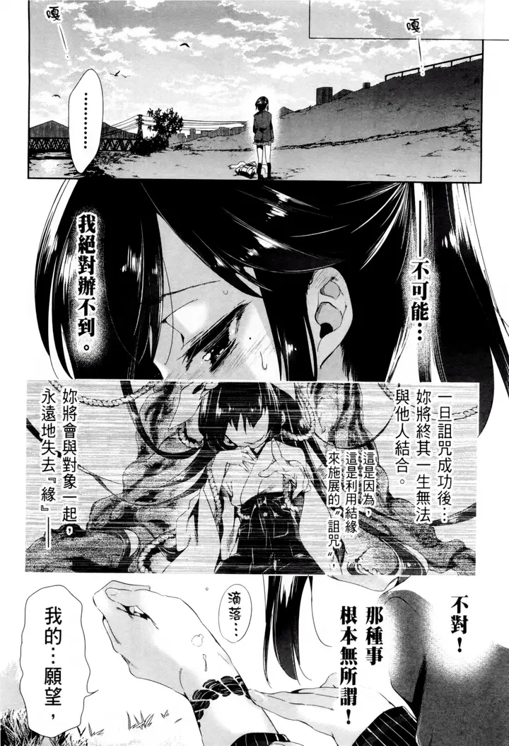 漫画《和神明结怨》和神明结怨2第32张图