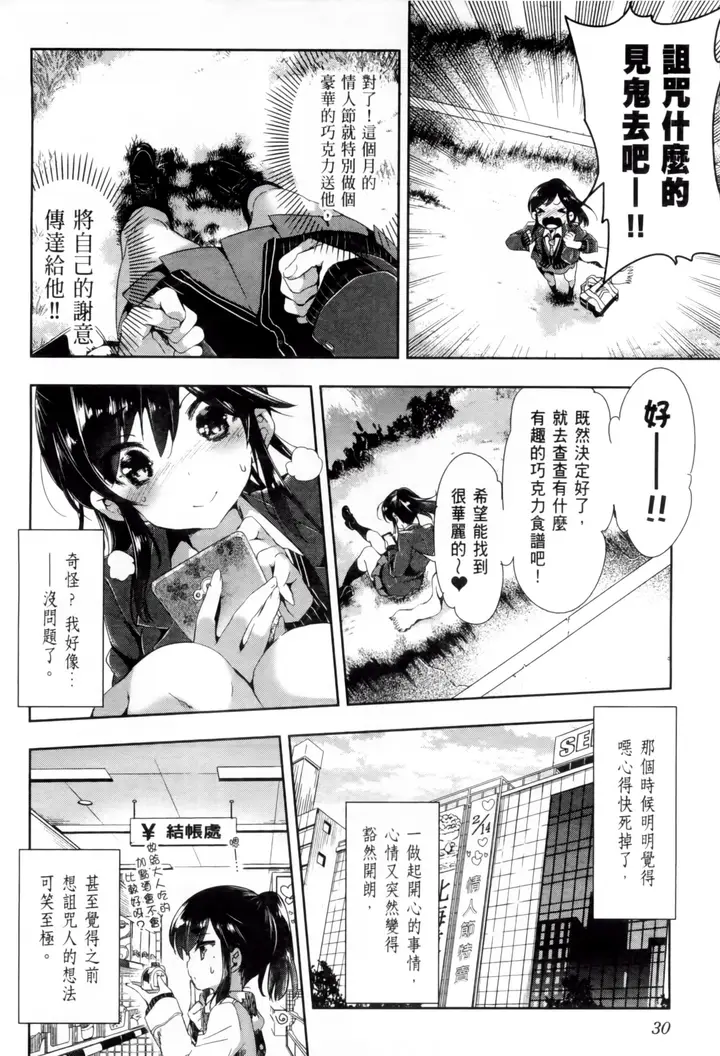 漫画《和神明结怨》和神明结怨2第34张图