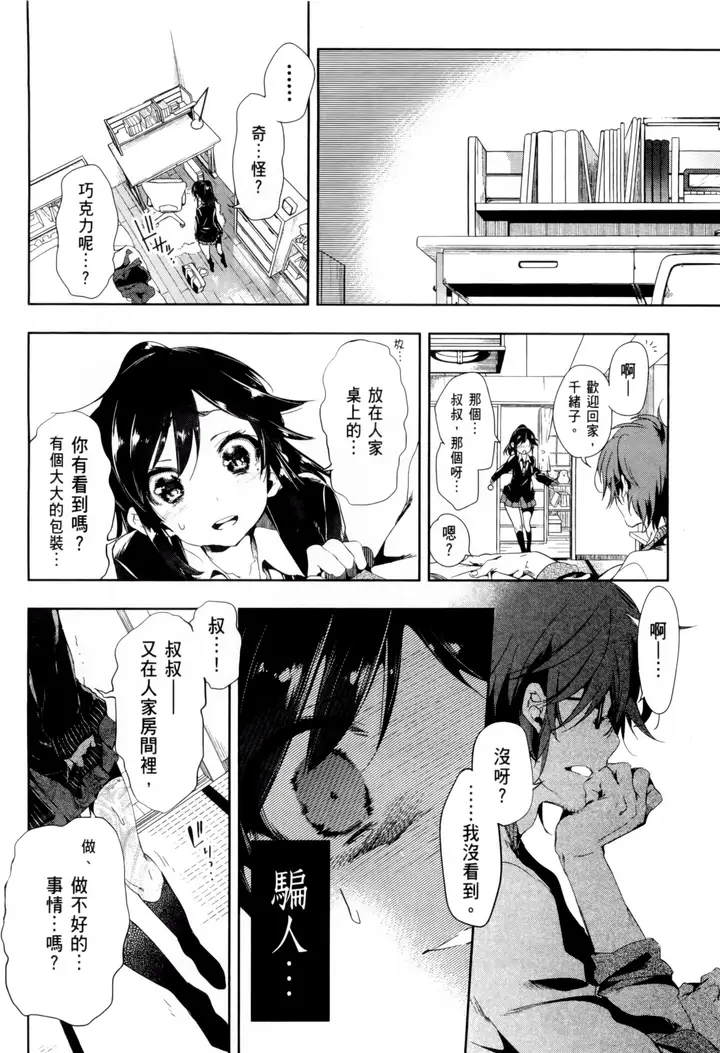 漫画《和神明结怨》和神明结怨2第36张图