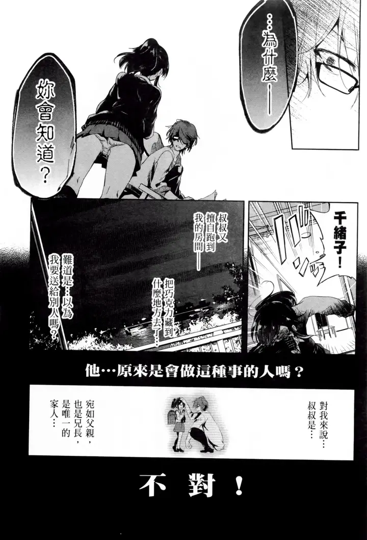 漫画《和神明结怨》和神明结怨2第37张图