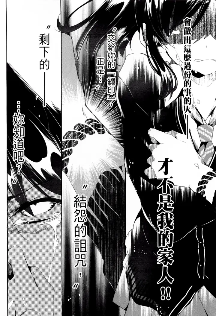 漫画《和神明结怨》和神明结怨2第38张图