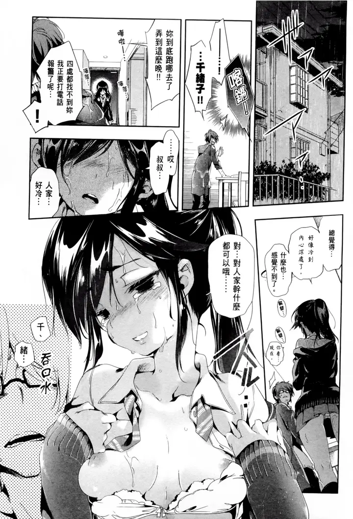 漫画《和神明结怨》和神明结怨2第39张图