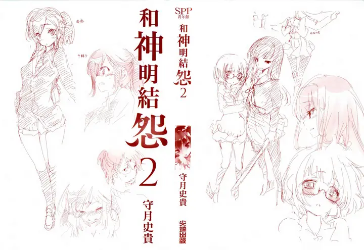 漫画《和神明结怨》和神明结怨2第4张图
