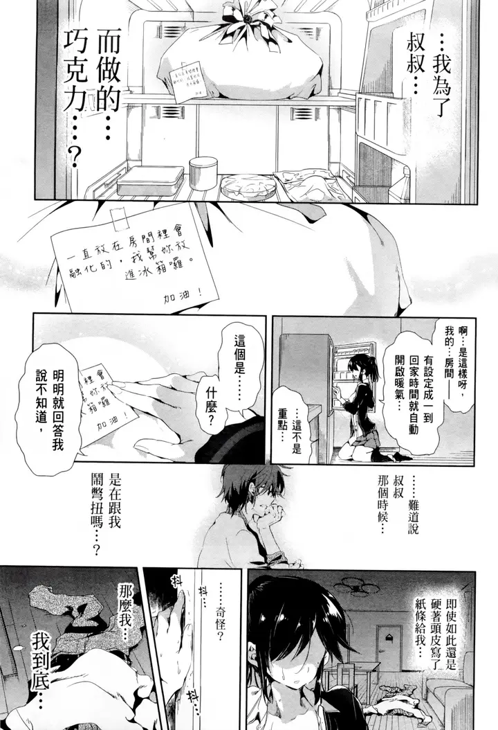 漫画《和神明结怨》和神明结怨2第43张图