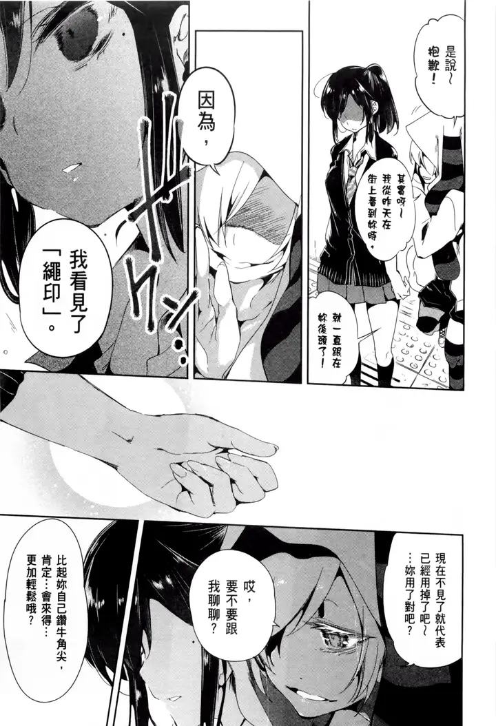 漫画《和神明结怨》和神明结怨2第45张图