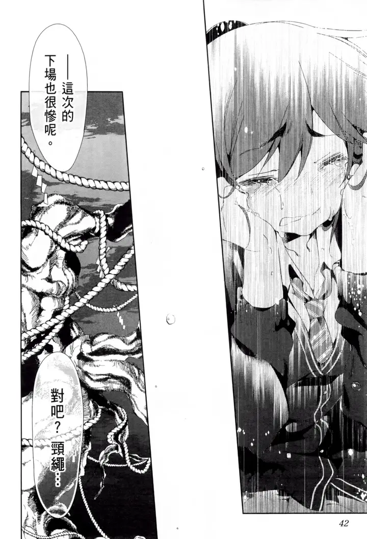 漫画《和神明结怨》和神明结怨2第46张图