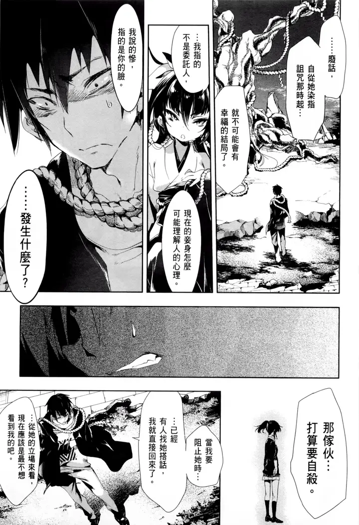 漫画《和神明结怨》和神明结怨2第47张图