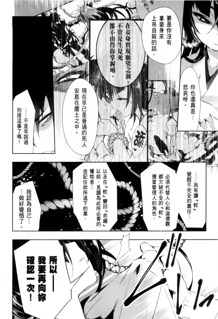 漫画《和神明结怨》和神明结怨2第48张图