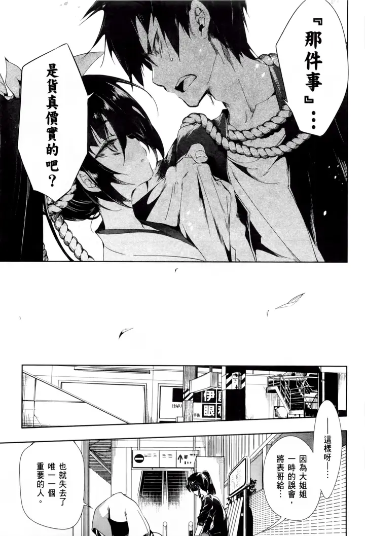 漫画《和神明结怨》和神明结怨2第49张图