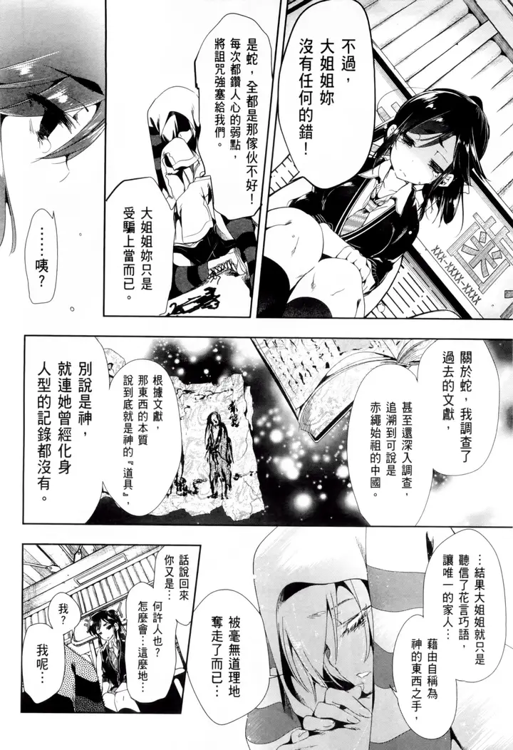 漫画《和神明结怨》和神明结怨2第50张图