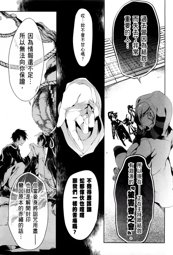 漫画《和神明结怨》和神明结怨2第51张图