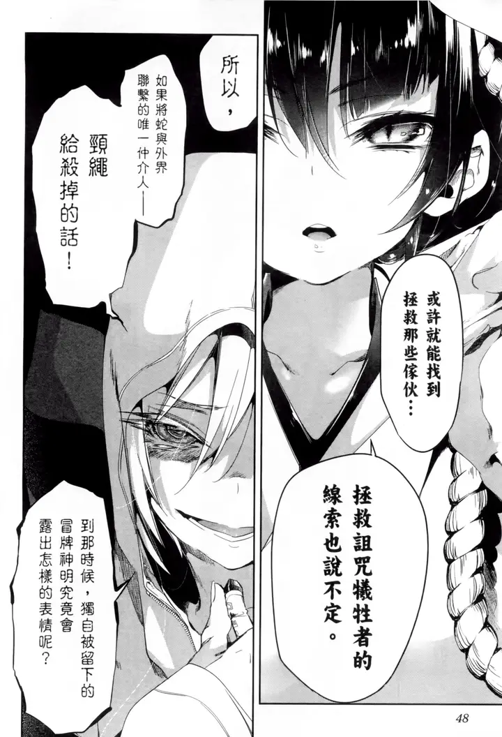 漫画《和神明结怨》和神明结怨2第52张图