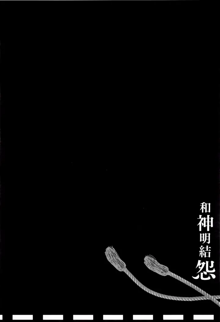 漫画《和神明结怨》和神明结怨2第54张图
