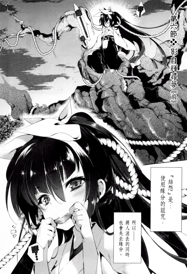 漫画《和神明结怨》和神明结怨2第56张图