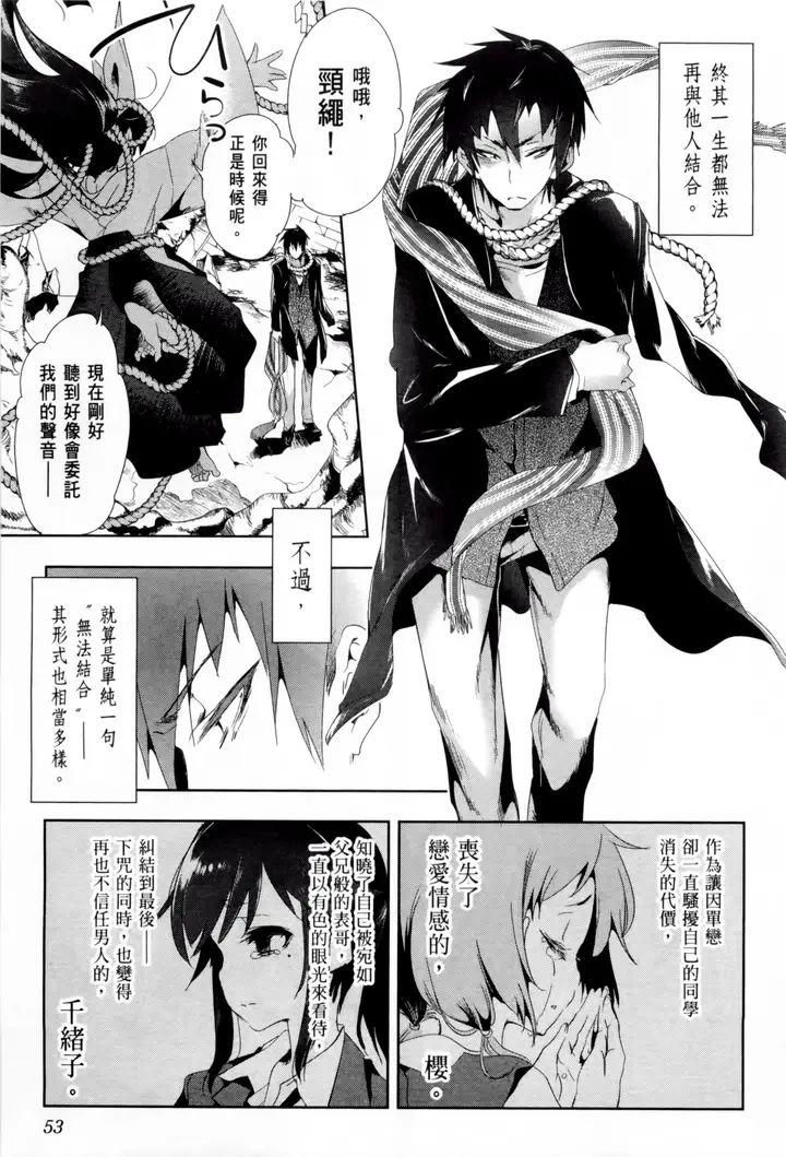 漫画《和神明结怨》和神明结怨2第57张图