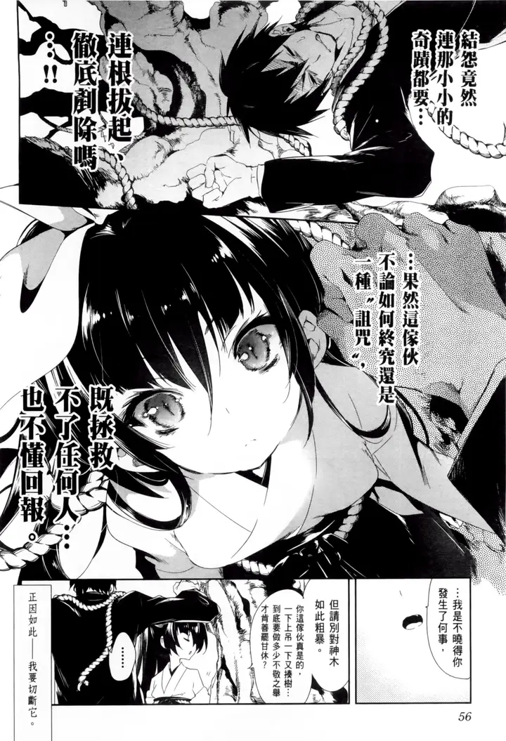 漫画《和神明结怨》和神明结怨2第60张图
