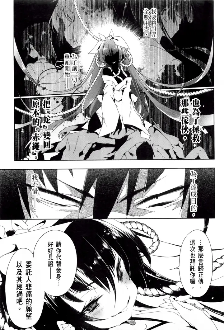 漫画《和神明结怨》和神明结怨2第61张图