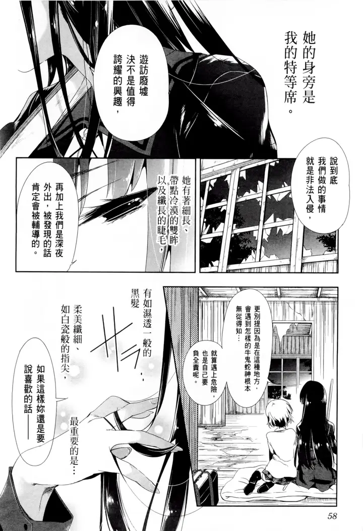 漫画《和神明结怨》和神明结怨2第62张图