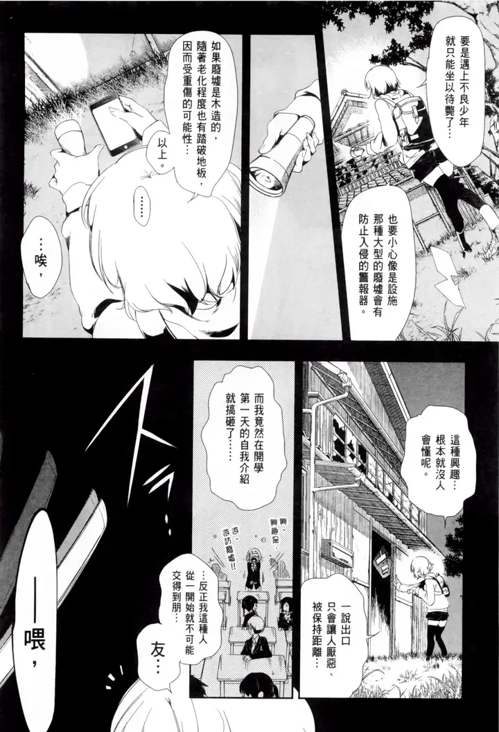 漫画《和神明结怨》和神明结怨2第64张图