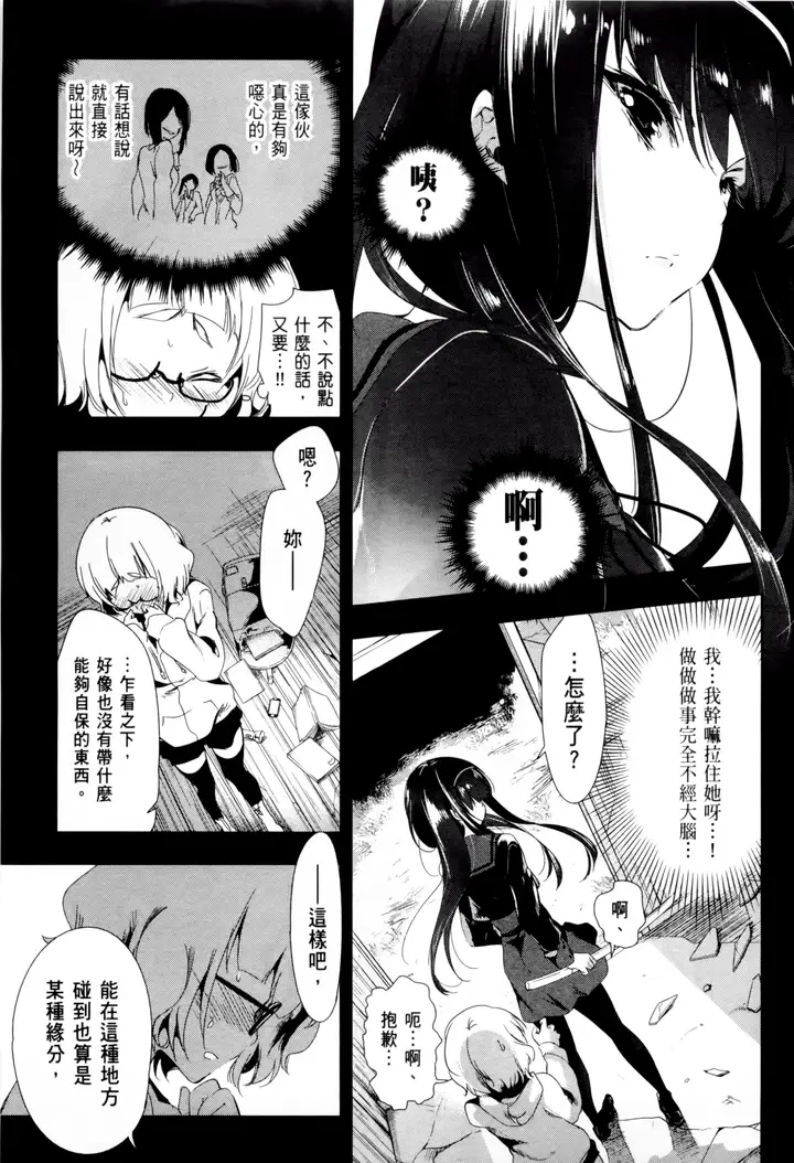 漫画《和神明结怨》和神明结怨2第67张图
