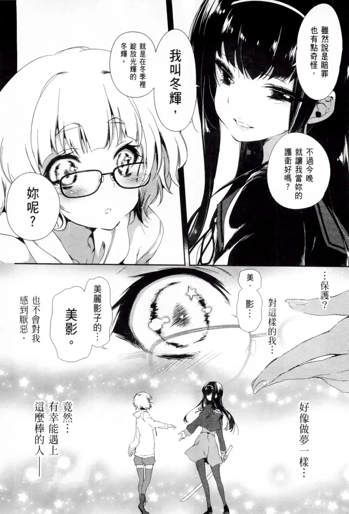 漫画《和神明结怨》和神明结怨2第68张图