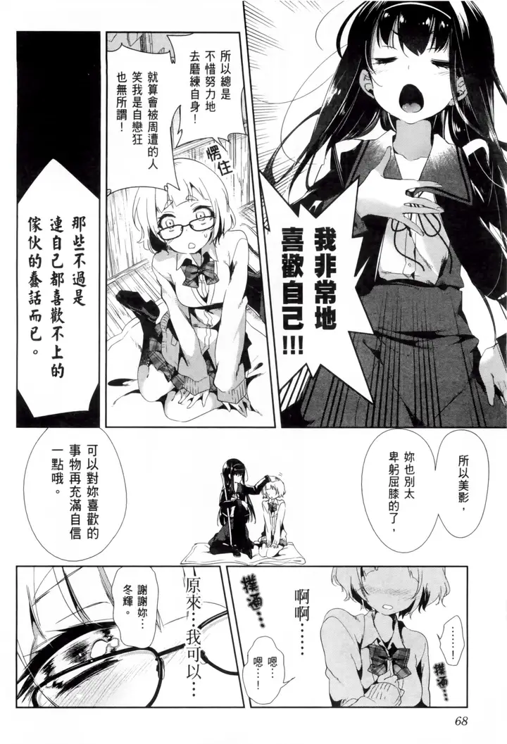 漫画《和神明结怨》和神明结怨2第72张图