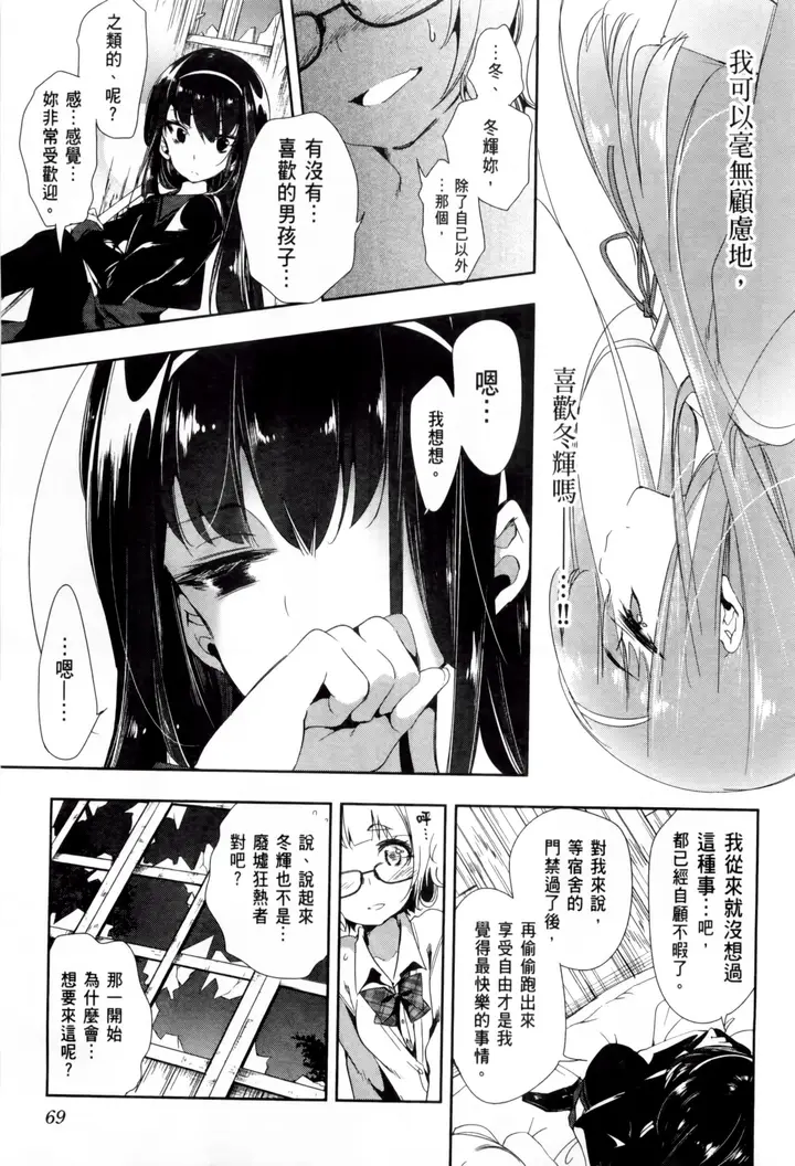 漫画《和神明结怨》和神明结怨2第73张图