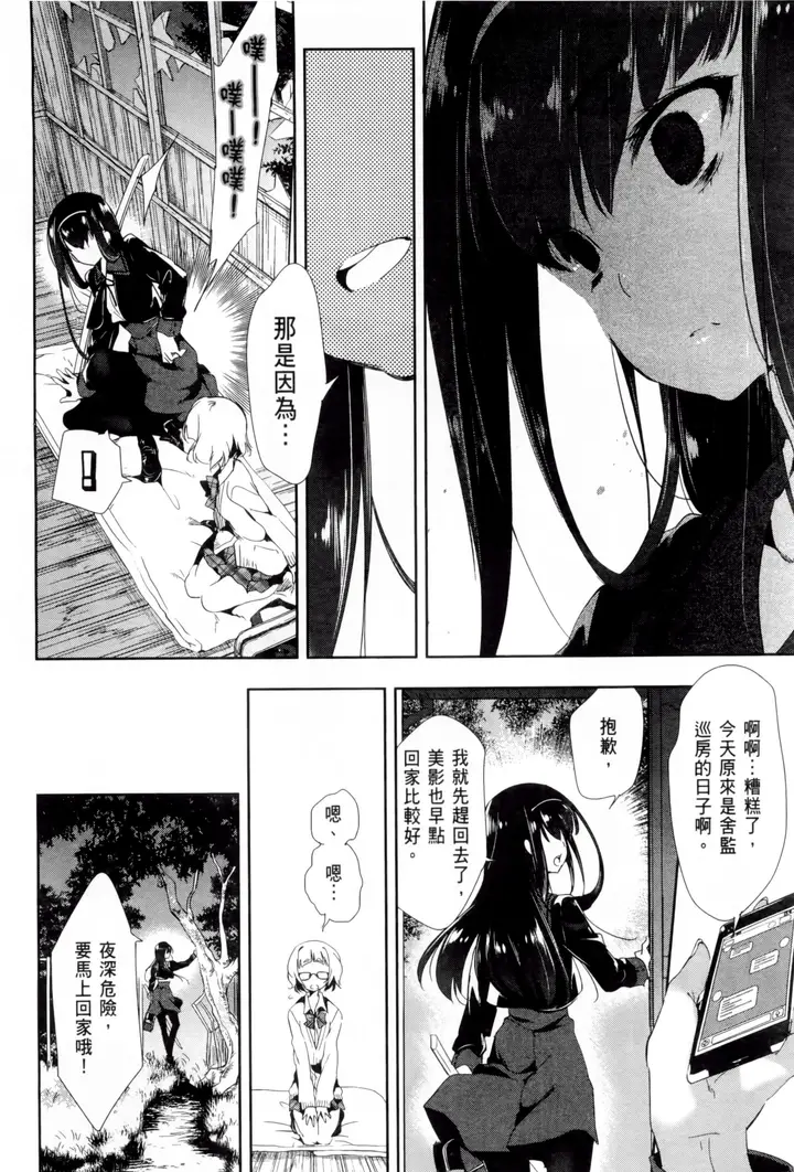 漫画《和神明结怨》和神明结怨2第74张图