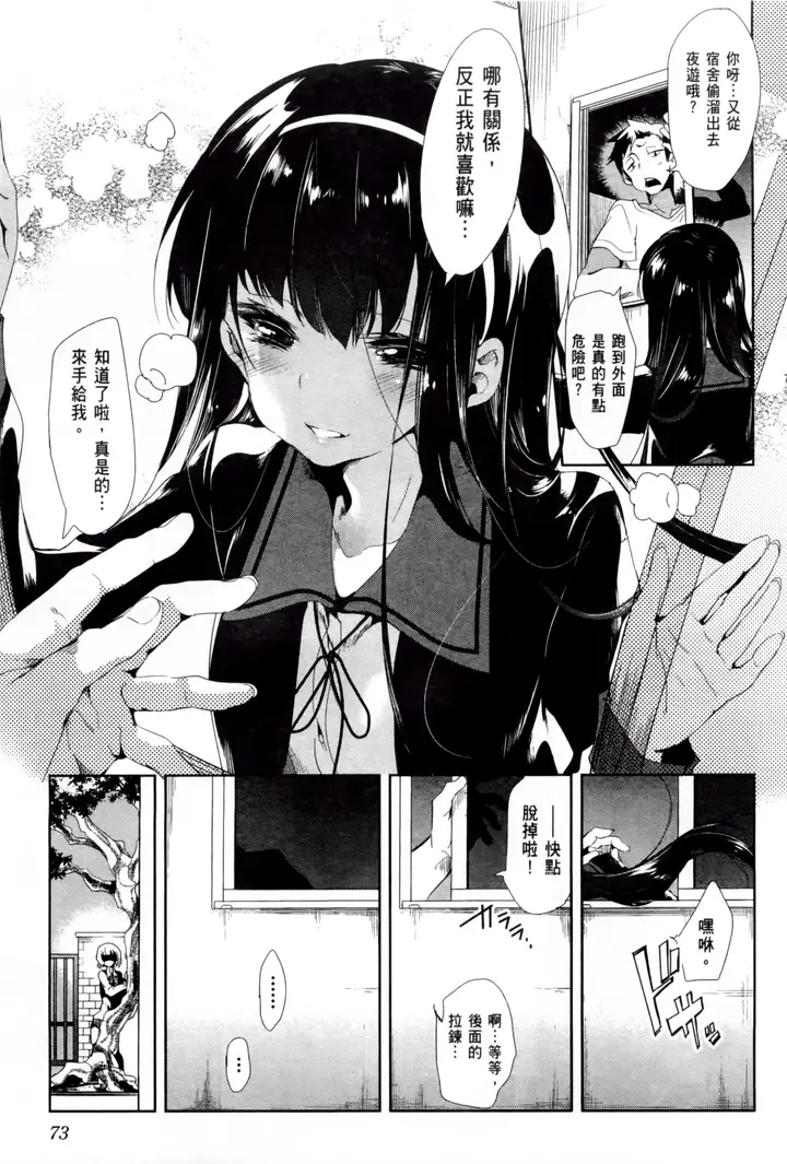 漫画《和神明结怨》和神明结怨2第77张图