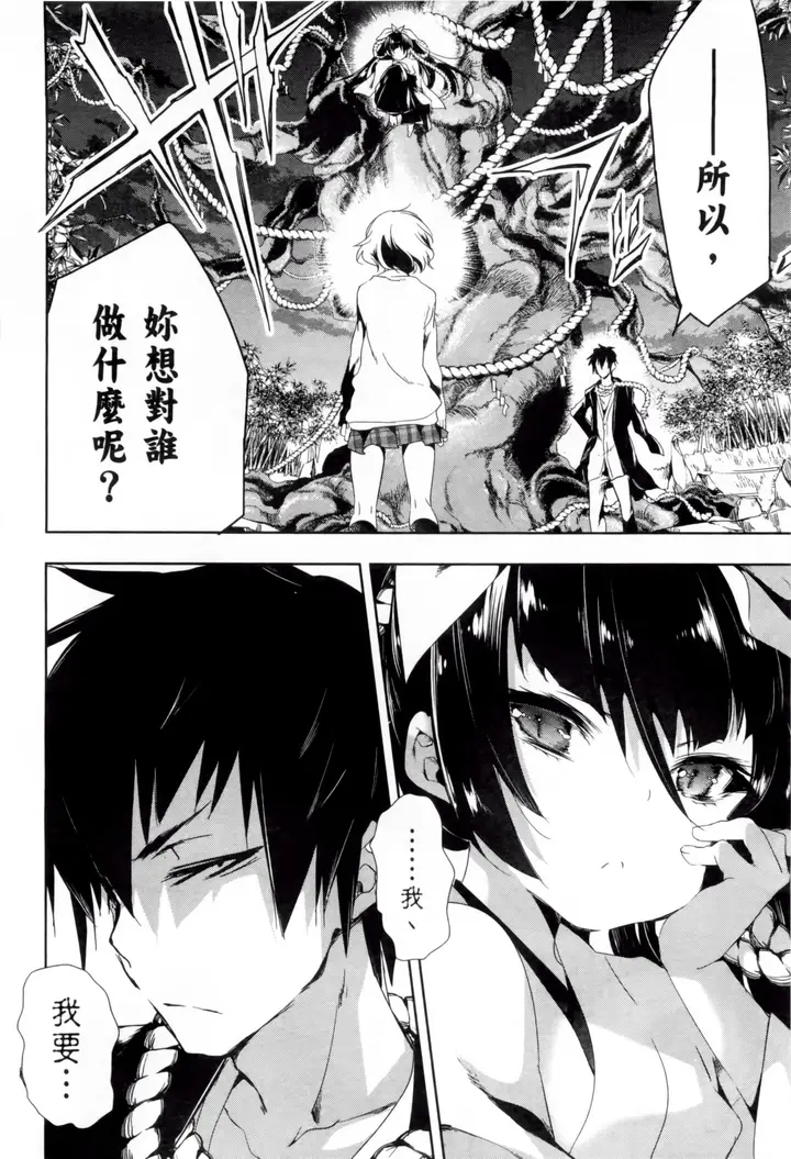 漫画《和神明结怨》和神明结怨2第80张图