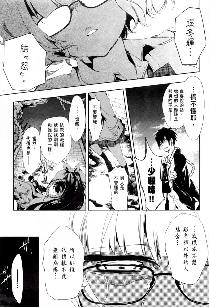 漫画《和神明结怨》和神明结怨2第81张图