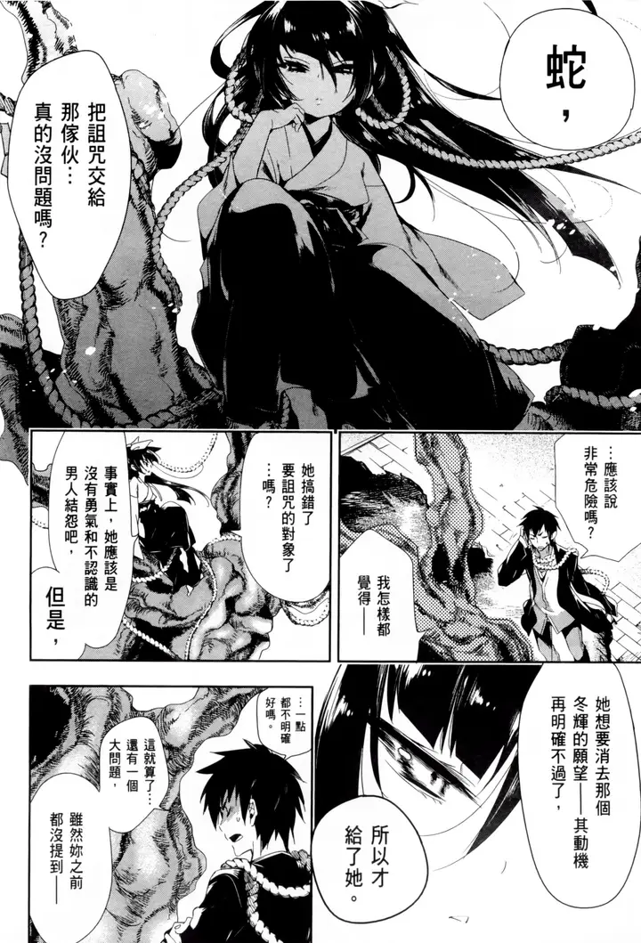 漫画《和神明结怨》和神明结怨2第82张图