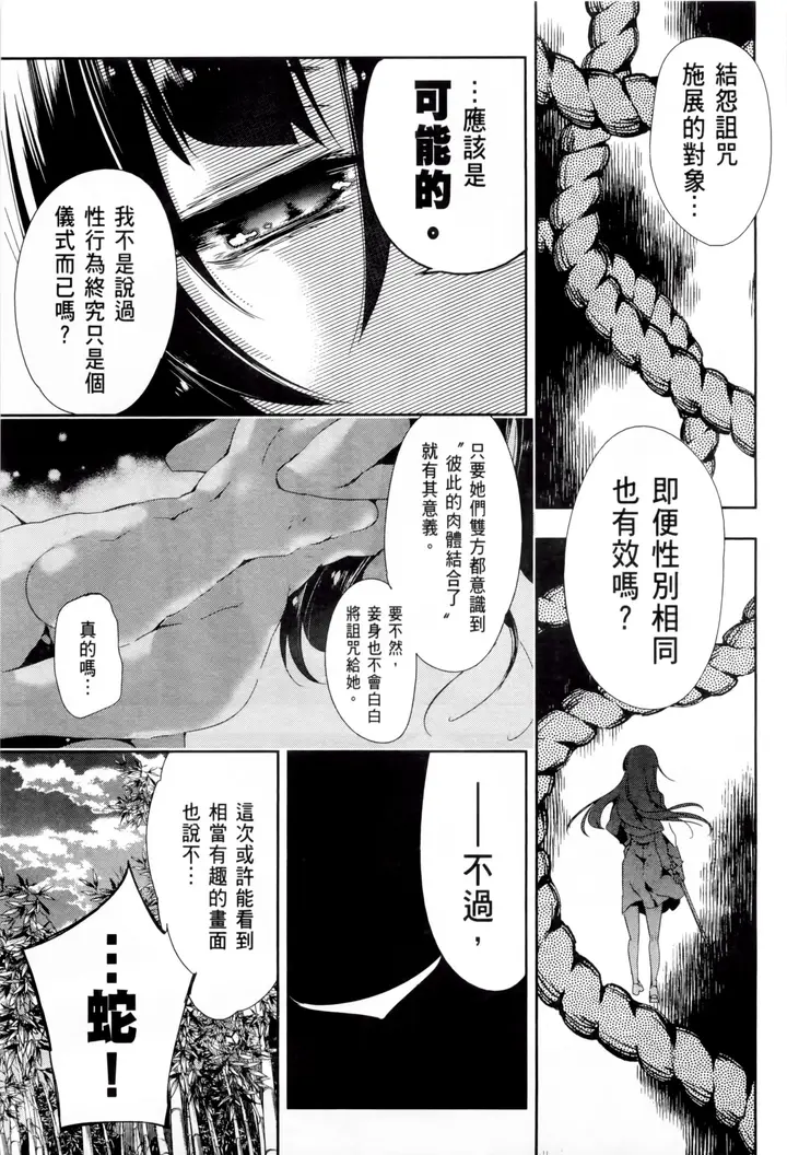 漫画《和神明结怨》和神明结怨2第83张图