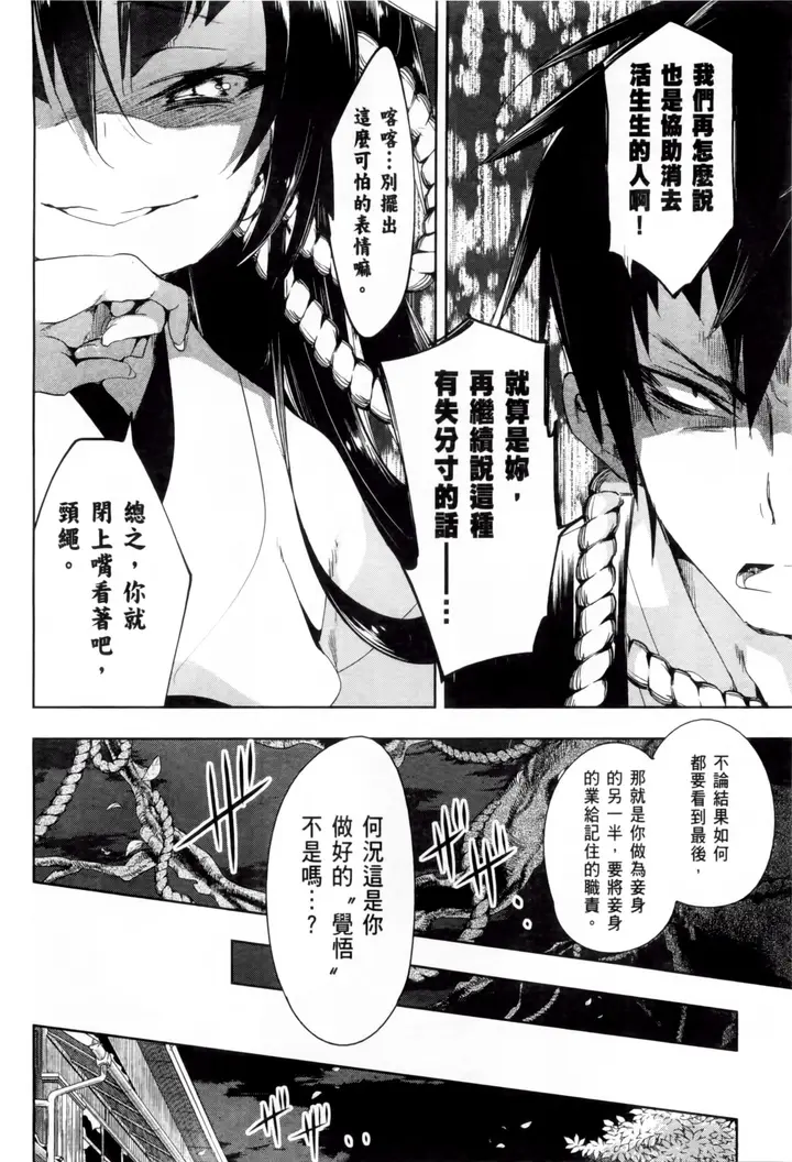 漫画《和神明结怨》和神明结怨2第84张图