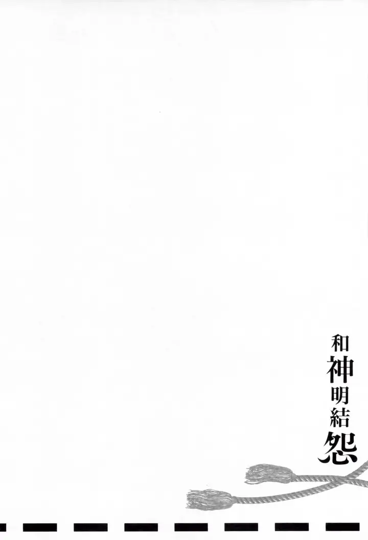 漫画《和神明结怨》和神明结怨2第88张图