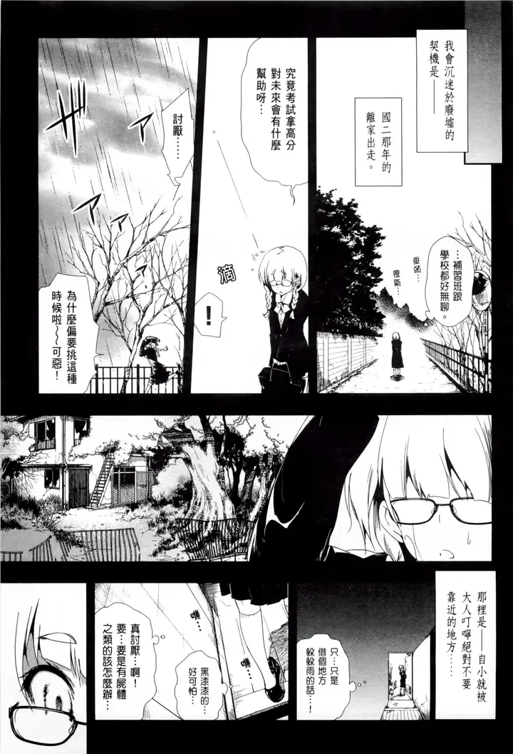 漫画《和神明结怨》和神明结怨2第91张图
