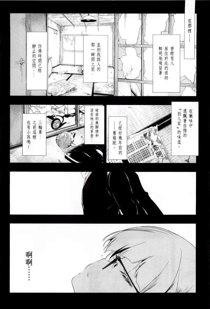 漫画《和神明结怨》和神明结怨2第92张图