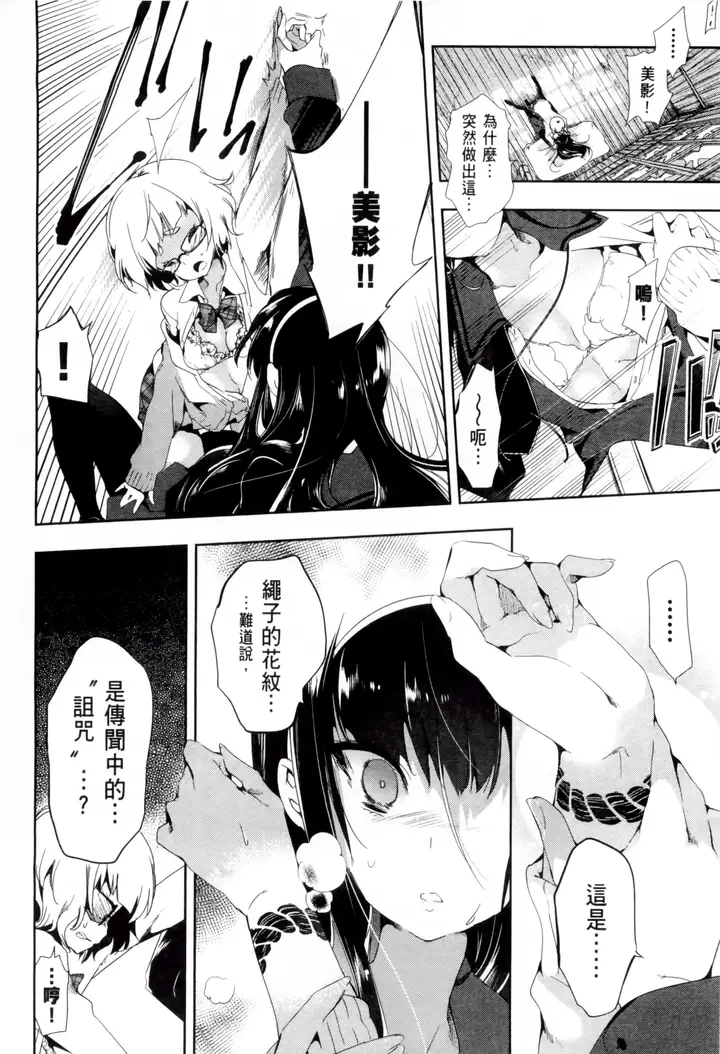 漫画《和神明结怨》和神明结怨2第94张图